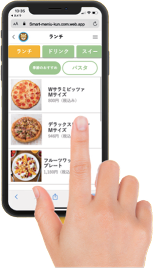 スマートメニウくん